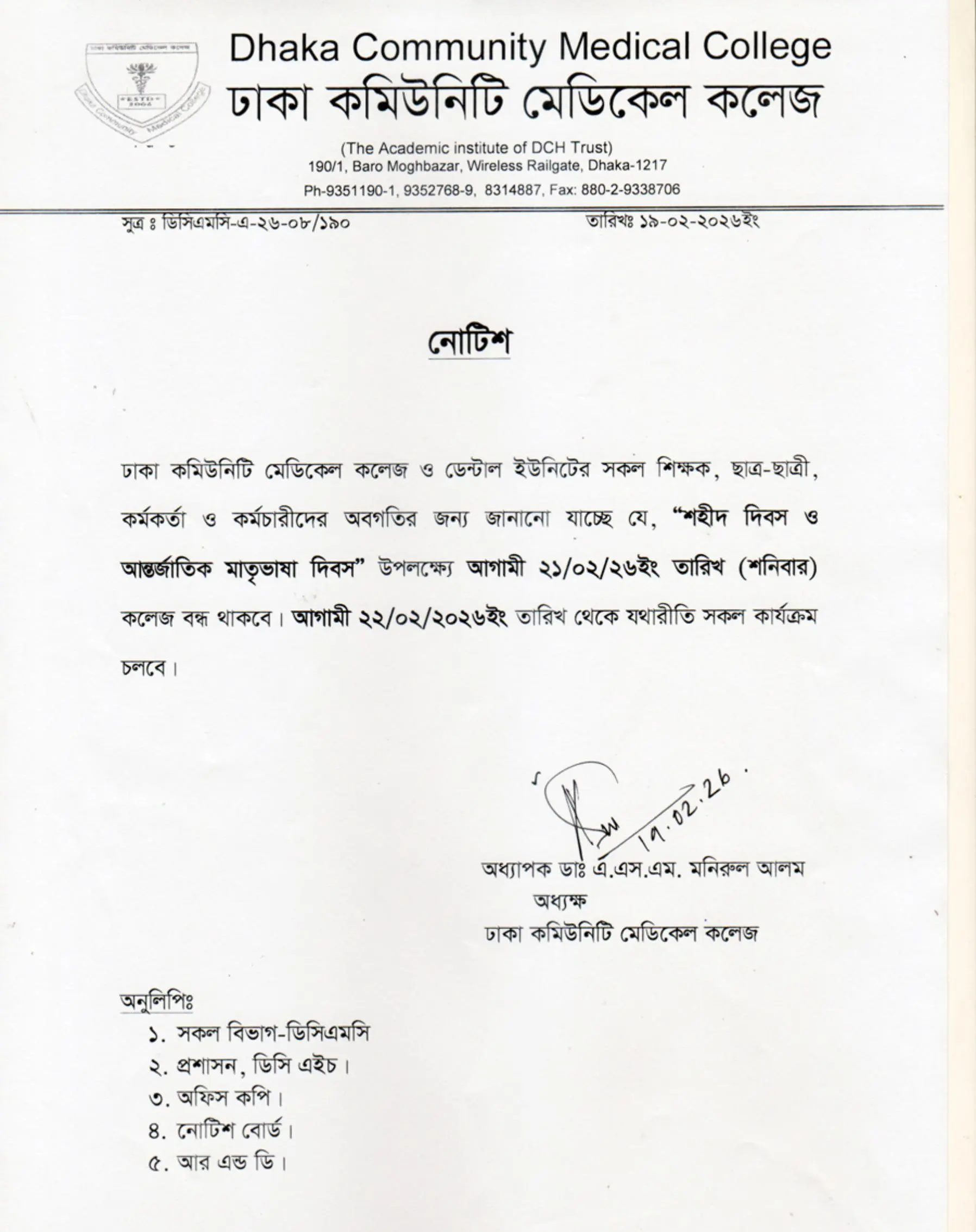 "শহীদ দিবস ও আন্তর্জাতিক মাতৃভাষা দিবস” উপলক্ষ্যে আগামী ২১/০২/২৬ইং তারিখ (শনিবার) কলেজ বন্ধ থাকবে।